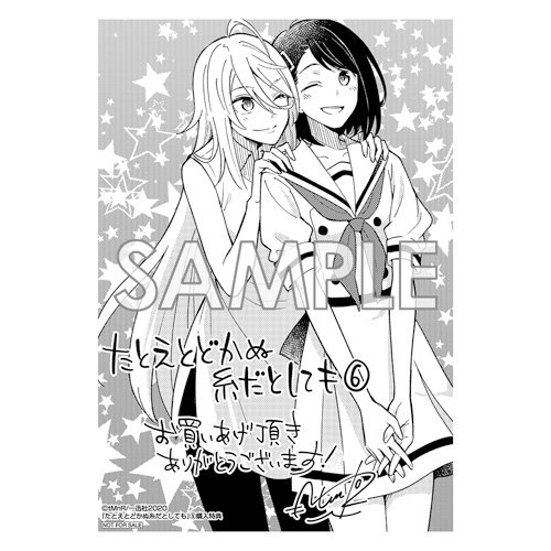 COMIC ZIN 通信販売/商品詳細 ・たとえとどかぬ糸だとしても 第6巻